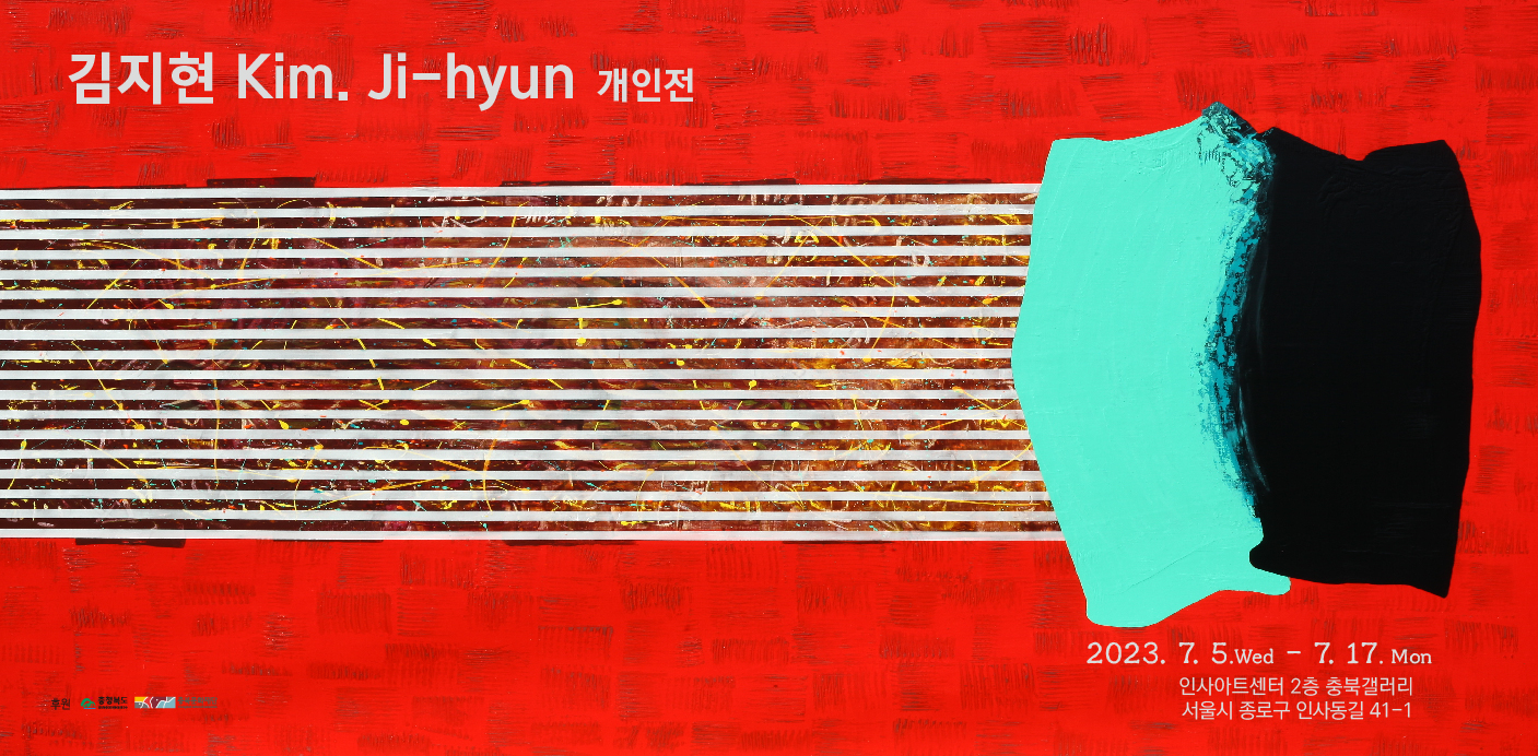 김지현 개인전 포스터 배경
