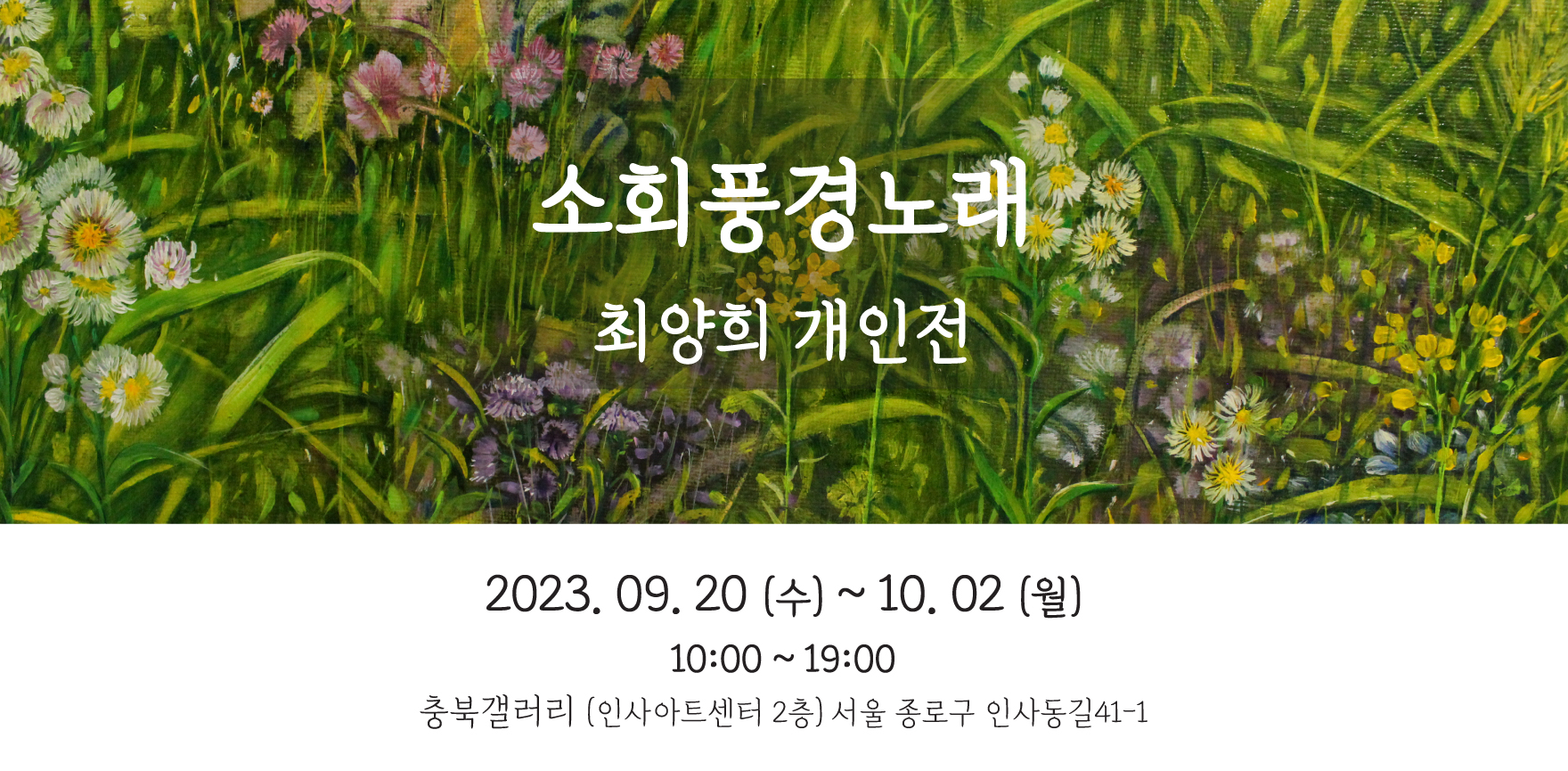 소회풍경노래 포스터 배경