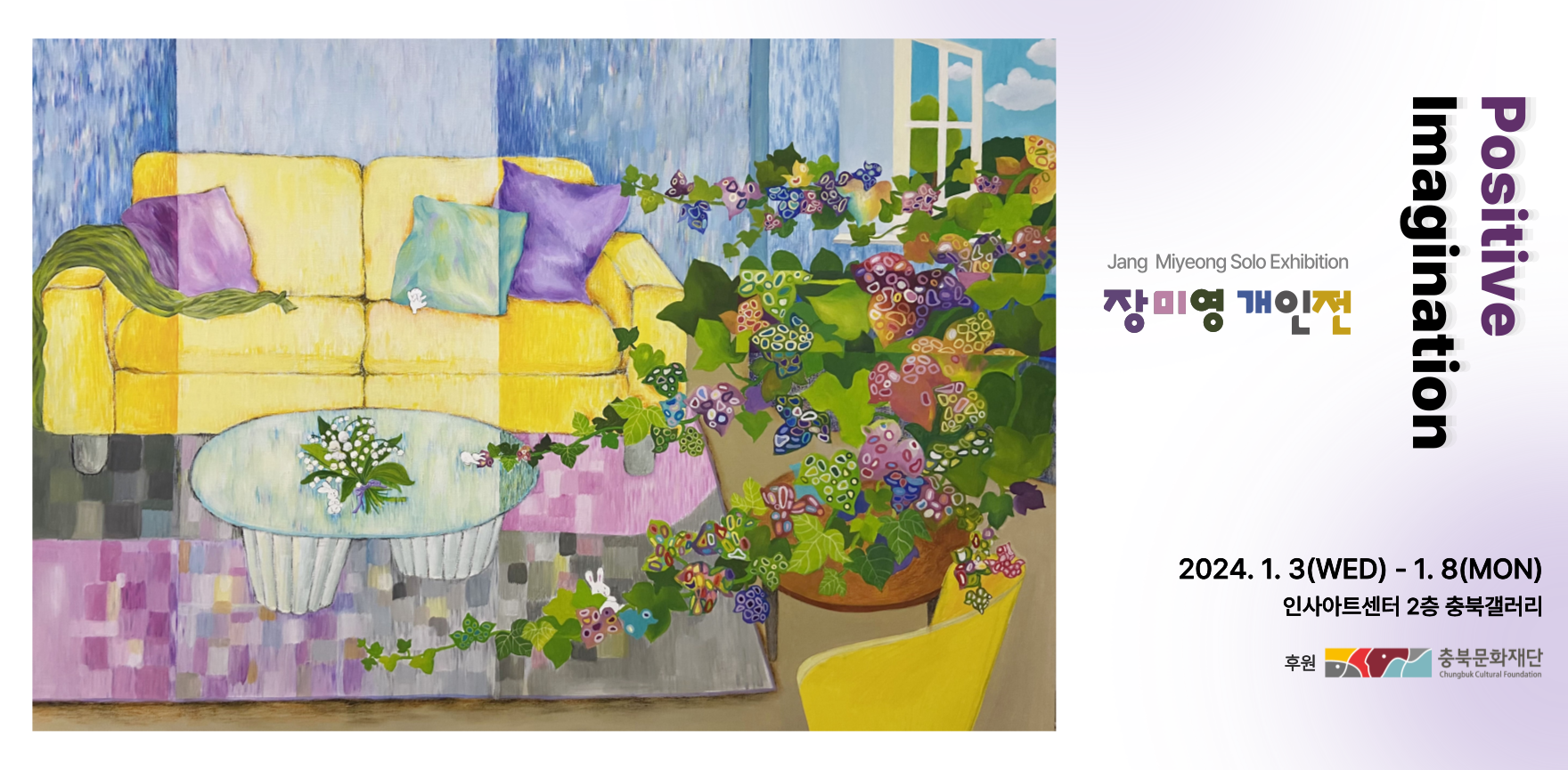 positive imagination 포스터 배경