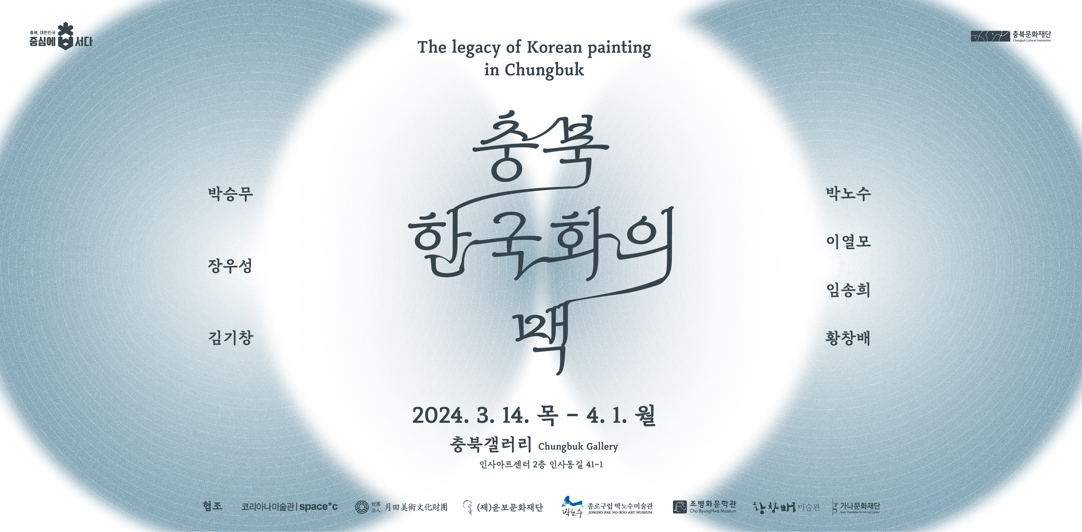 충북 한국화의 脈 포스터 배경