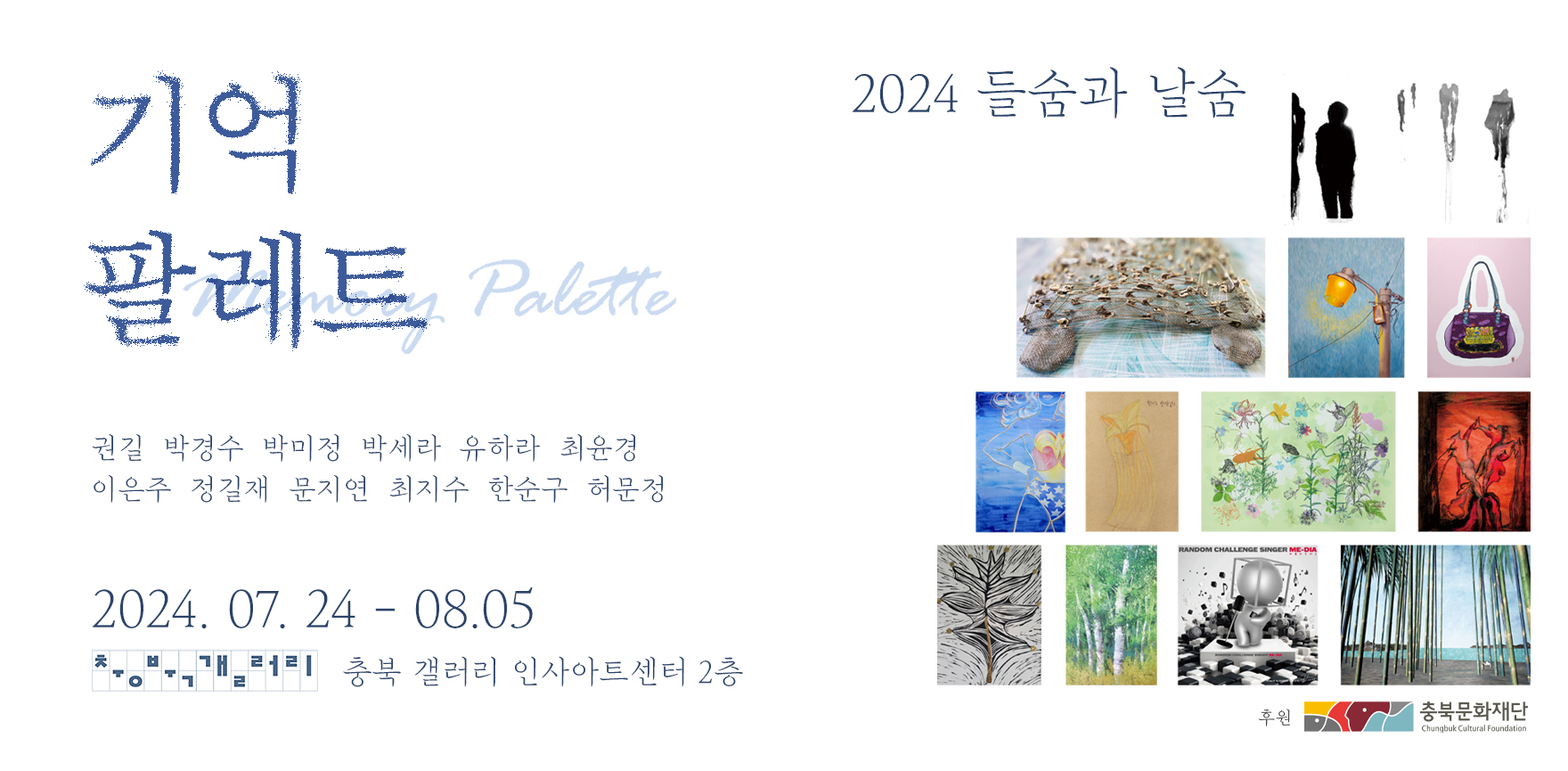 기억 팔레트 Memory Palette 포스터 배경