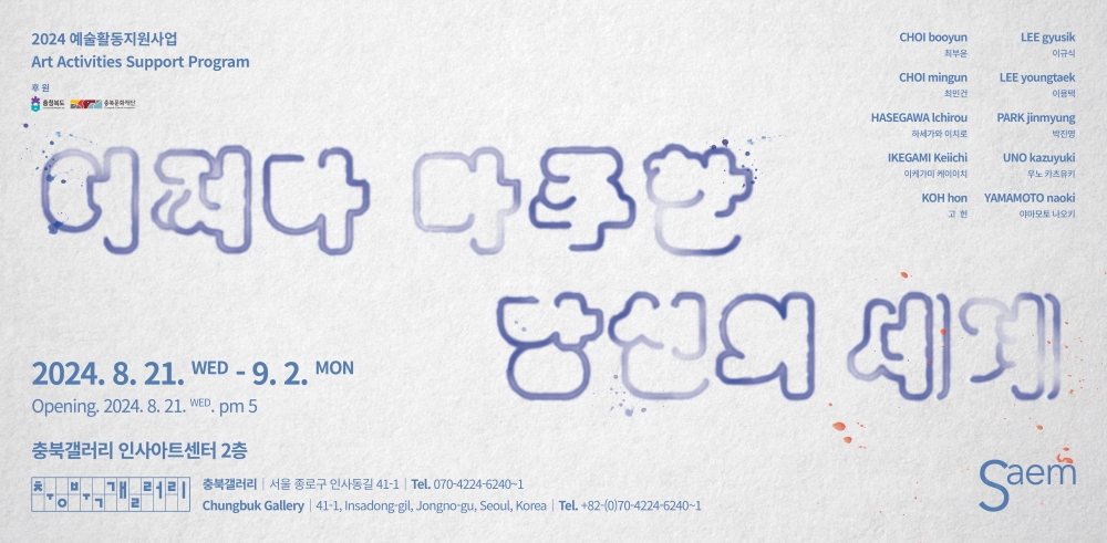 Saem- 어쩌다 마주한 당신의 세계 / 偶然出会ったあなたの世界 / The World I Happened to Encounter 포스터 배경