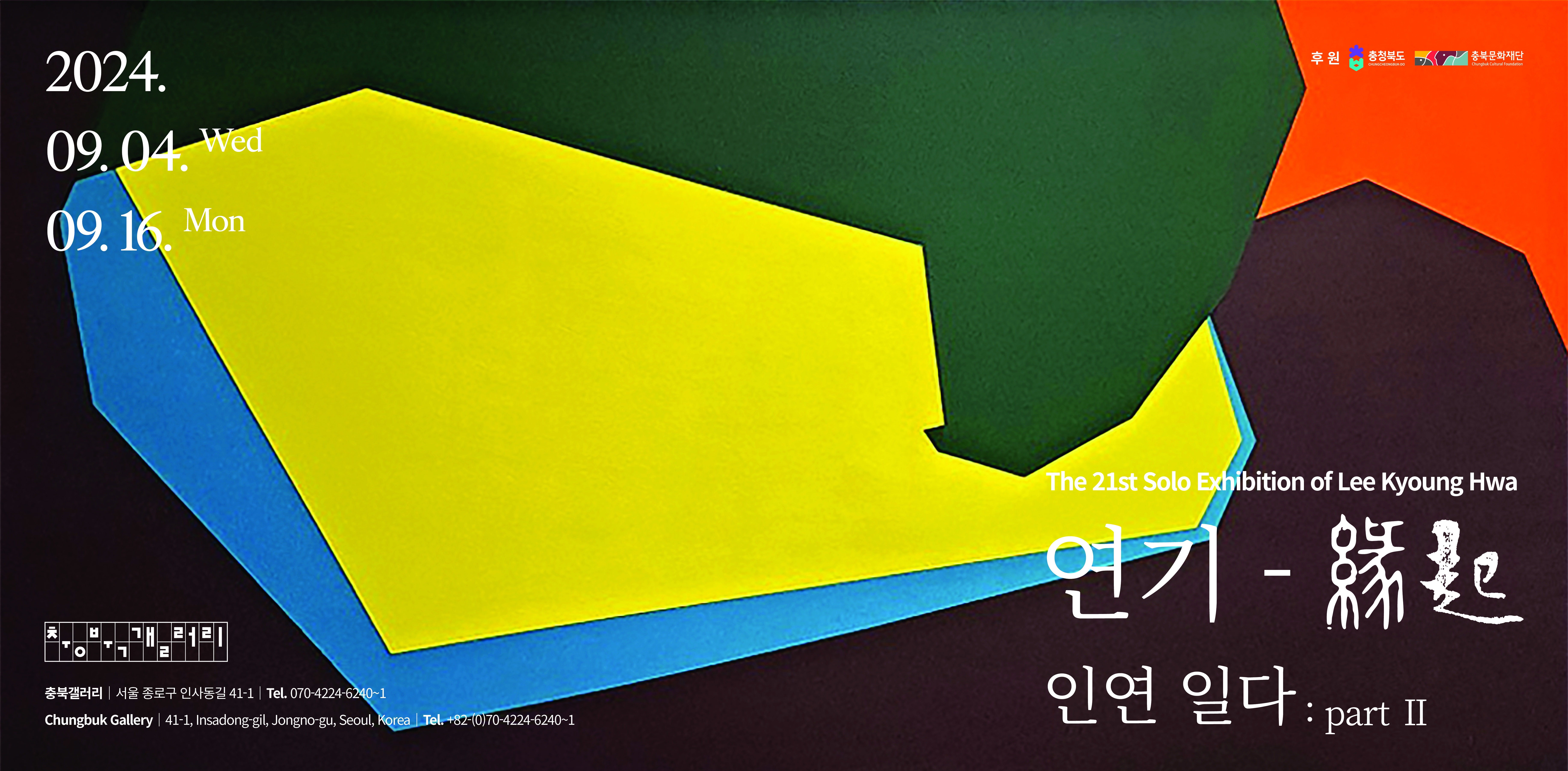 "연기緣起” -인연 일다 : part ll 포스터 배경