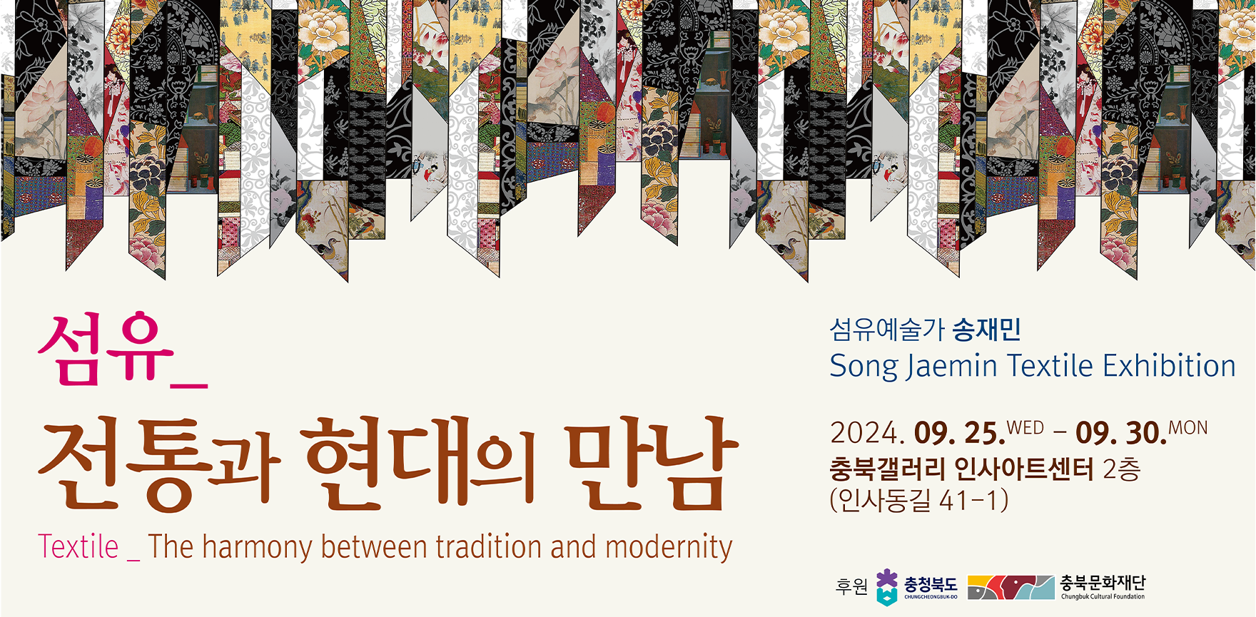 섬유_ 전통과 현대의 만남 포스터 배경