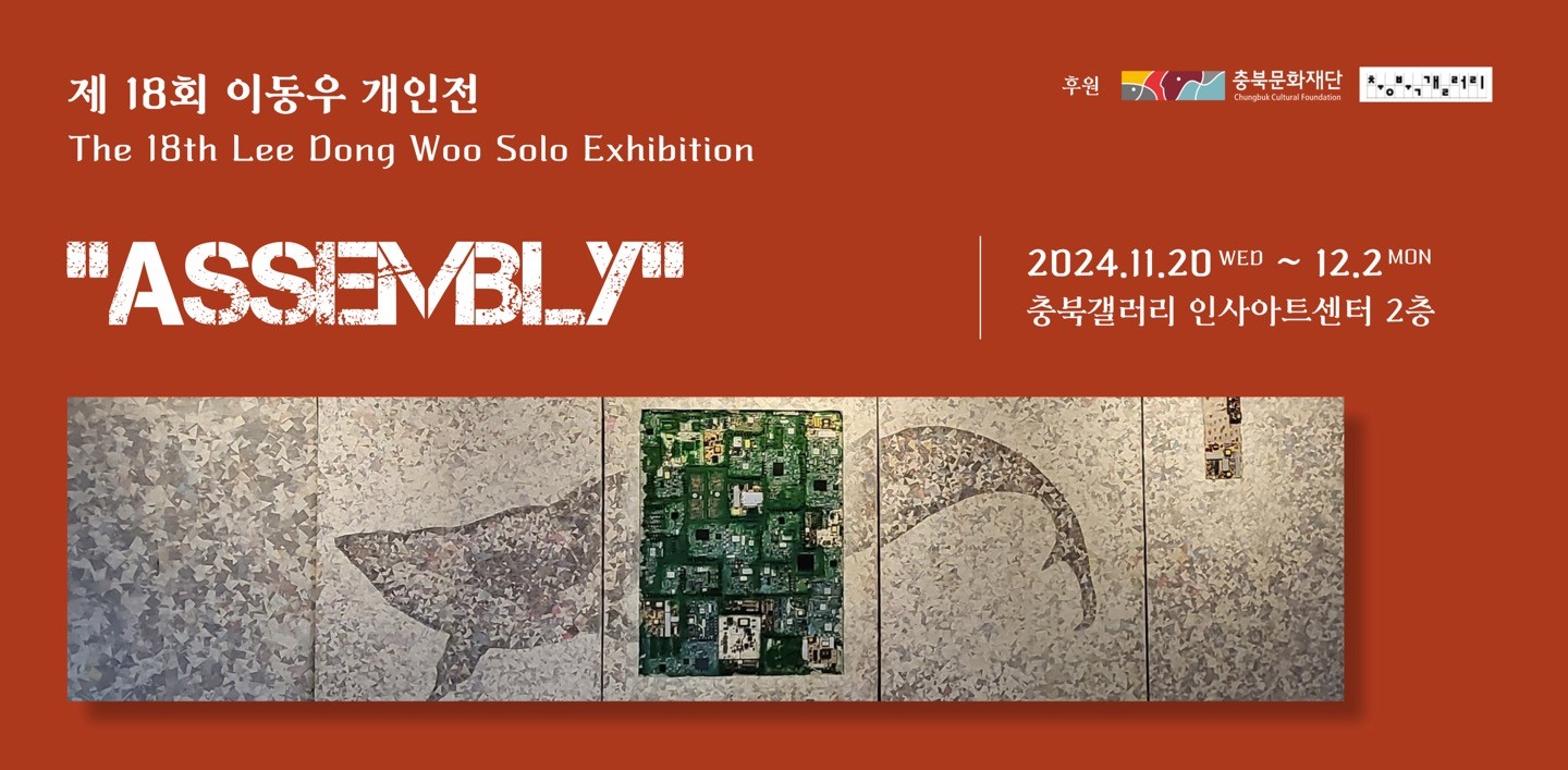 Assembly 포스터 배경
