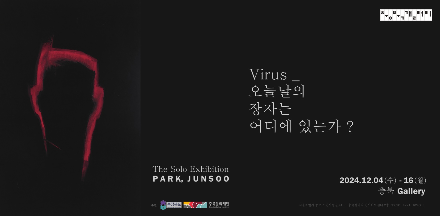 Virus - 오늘날의 장자는 어디에 있는가? 포스터 배경