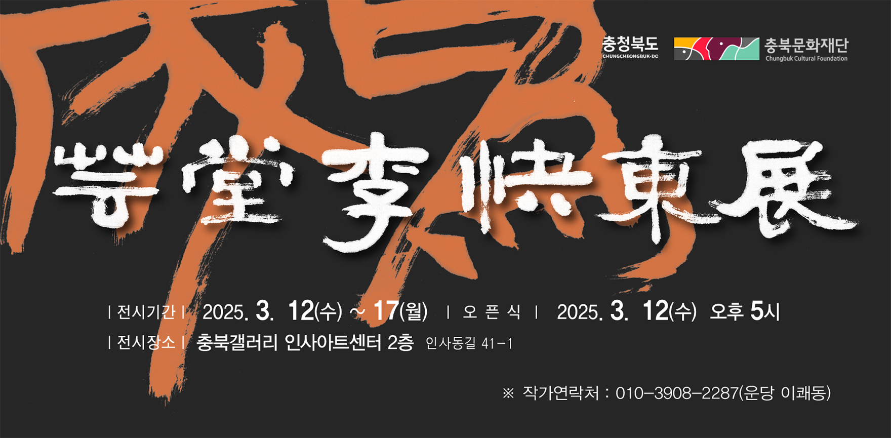 운당이쾌동전 포스터 배경