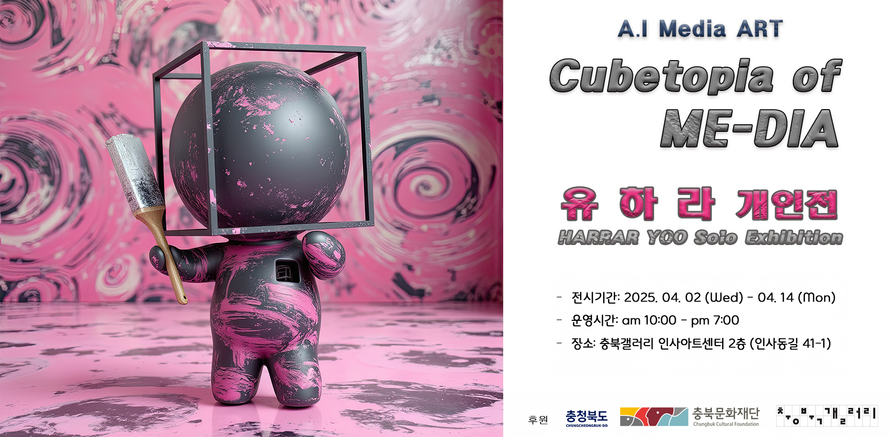 Cubetopia of ME-DIA(큐브토피아 오브 메디아) 포스터 배경