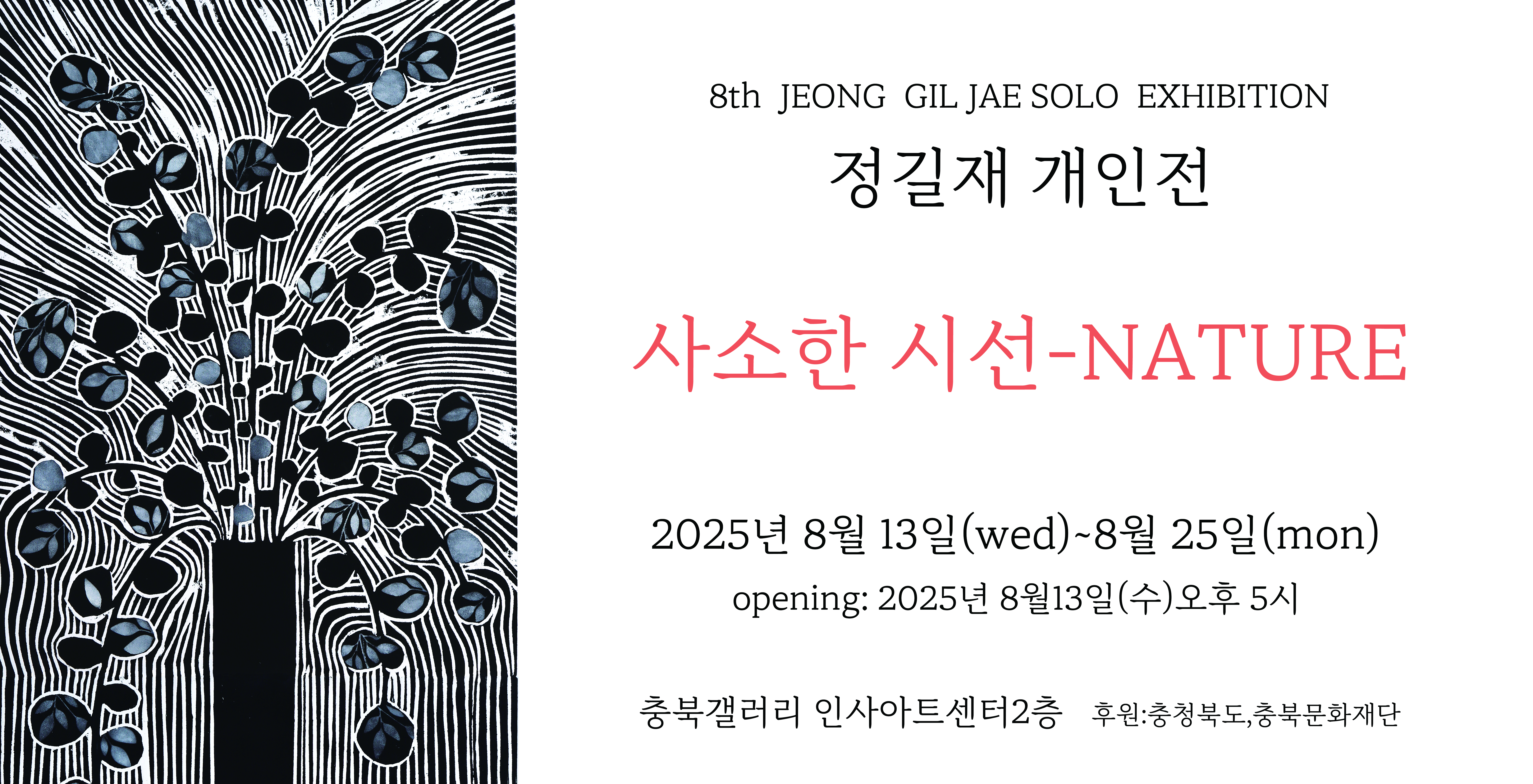 사소한 시선-NATURE 포스터 배경