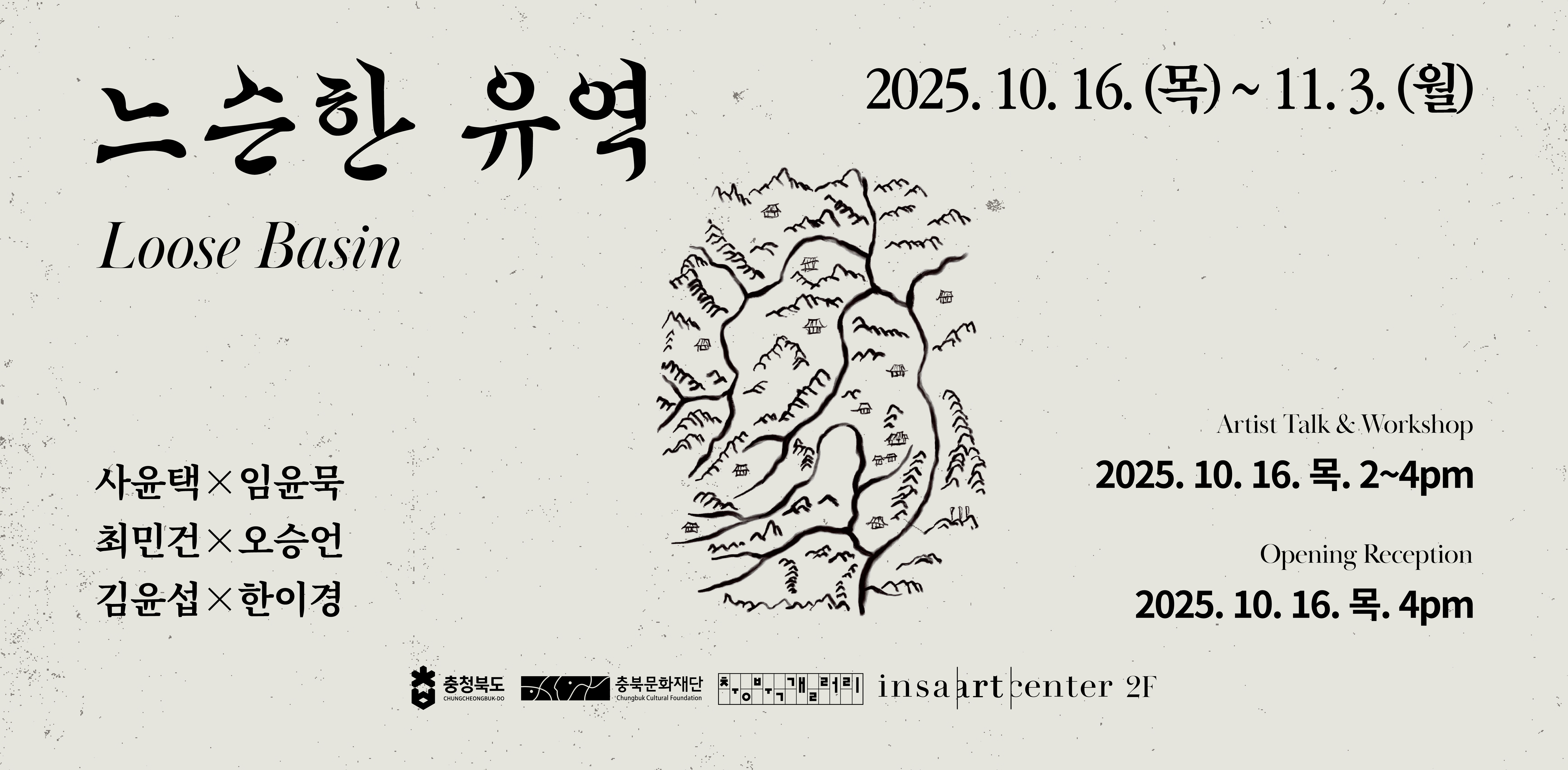 2025 충북갤러리 기획자 공모전 <느슨한 유역> 포스터 배경