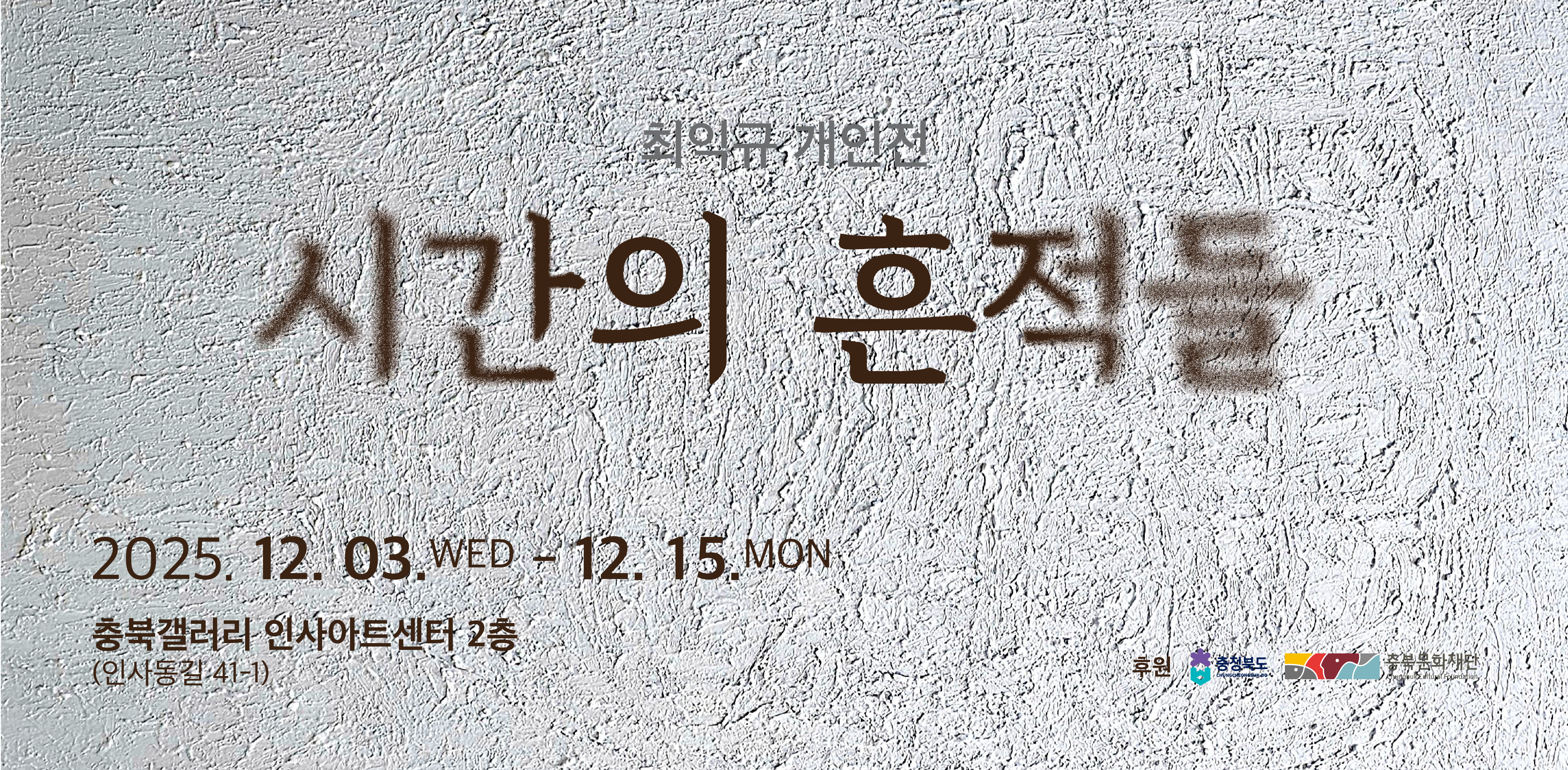 시간의 흔적들 포스터 배경