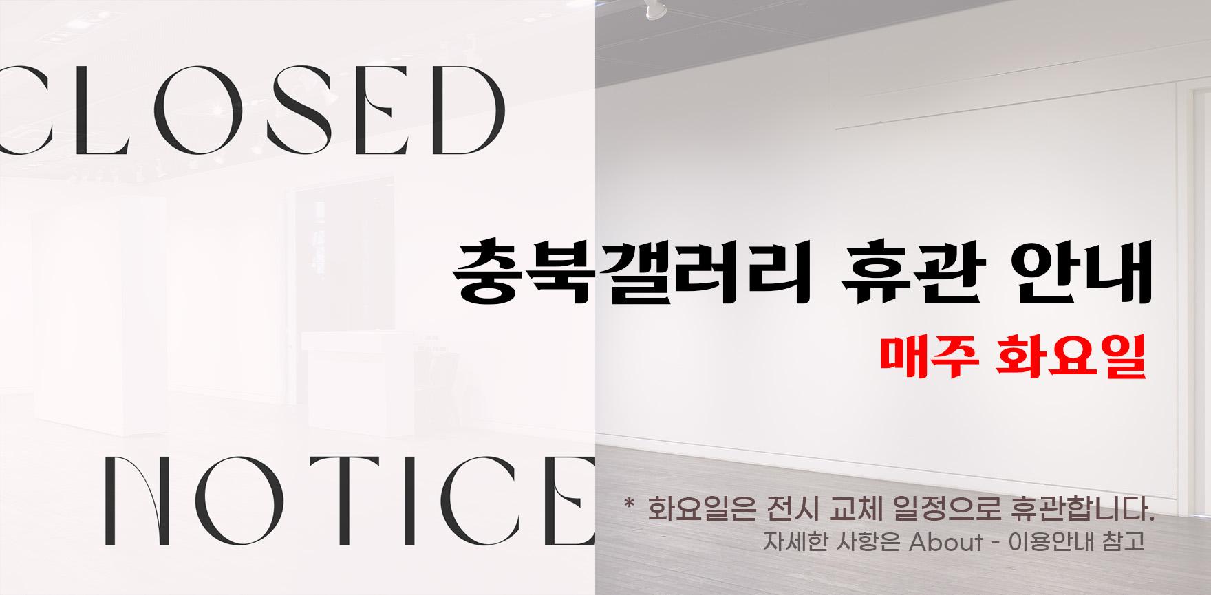 휴관일 알림
