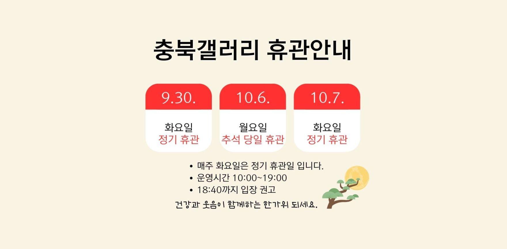 추석 휴관 안내