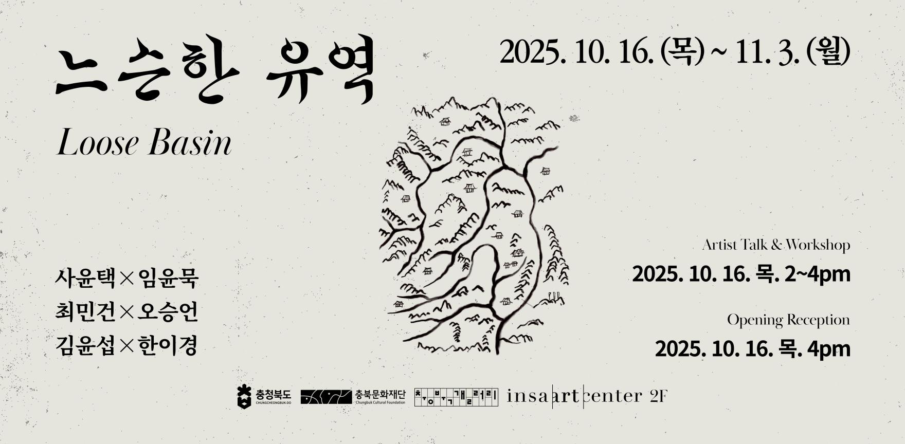 느슨한 유역 전시 배너