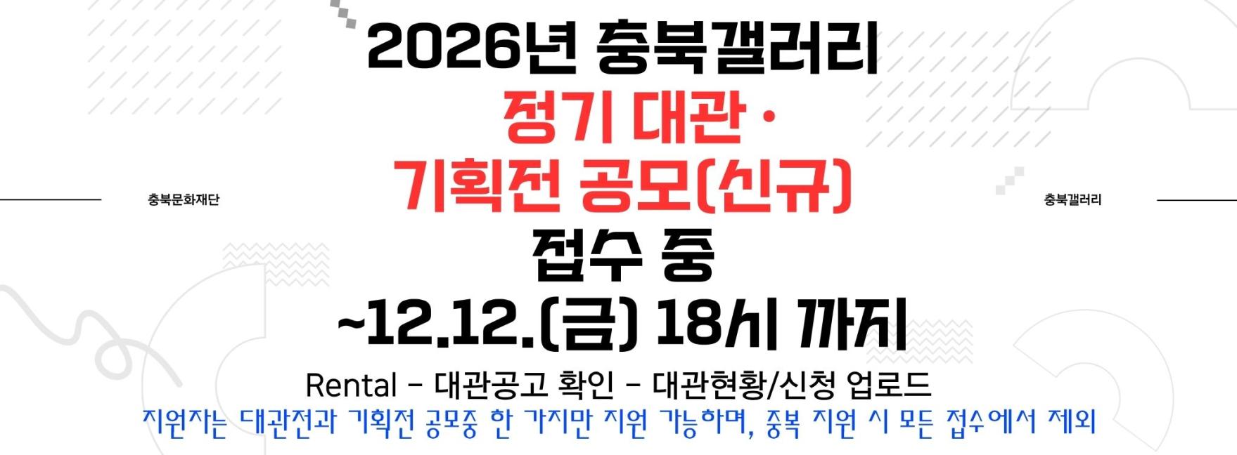 2026년 충북갤러리 접수