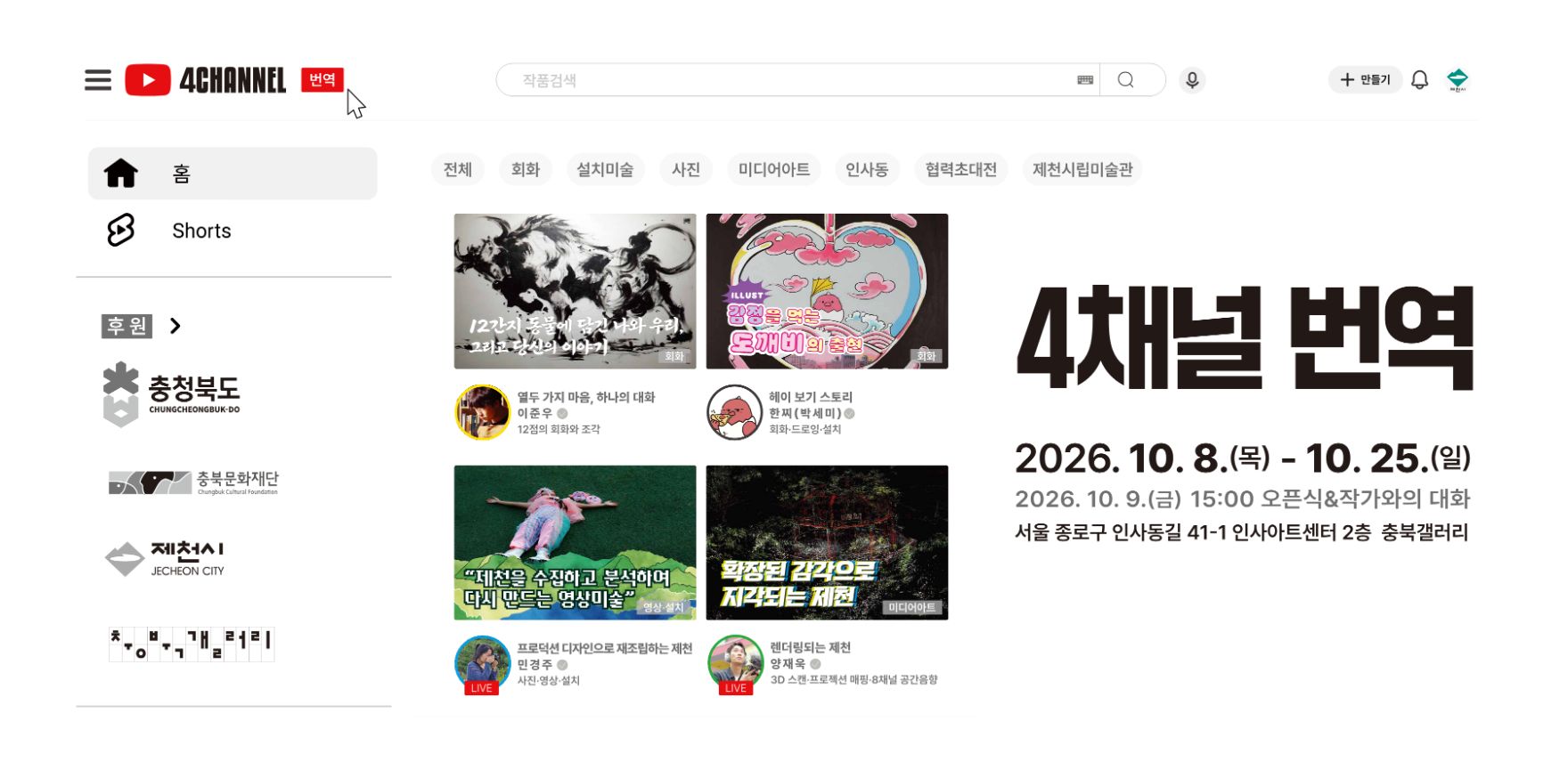 4채널 번역